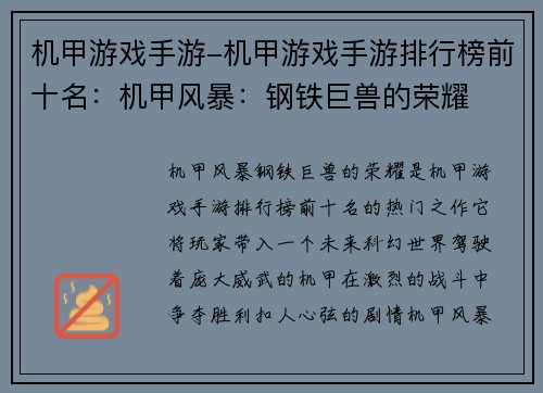 机甲游戏手游-机甲游戏手游排行榜前十名：机甲风暴：钢铁巨兽的荣耀