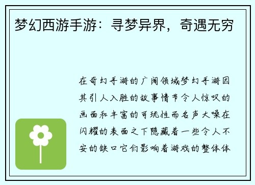 梦幻西游手游：寻梦异界，奇遇无穷