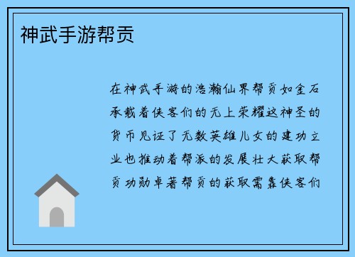 神武手游帮贡