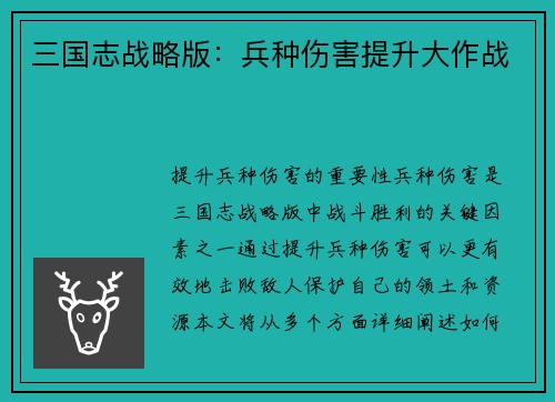 三国志战略版：兵种伤害提升大作战