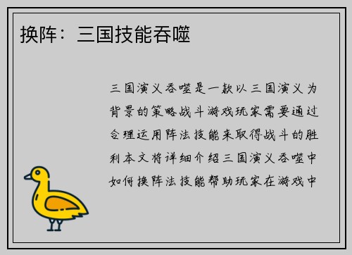 换阵：三国技能吞噬