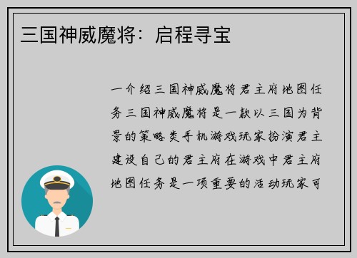 三国神威魔将：启程寻宝