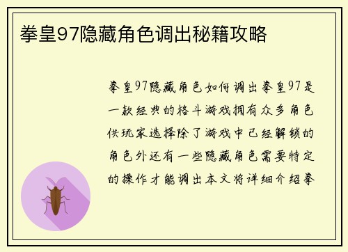 拳皇97隐藏角色调出秘籍攻略