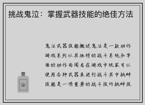 挑战鬼泣：掌握武器技能的绝佳方法