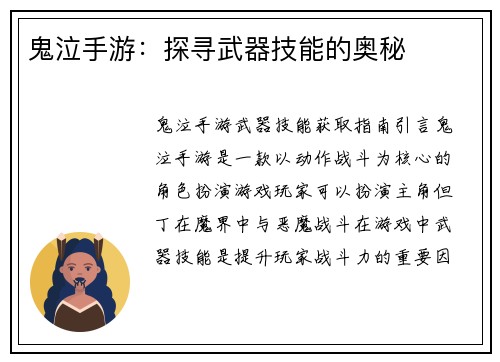 鬼泣手游：探寻武器技能的奥秘