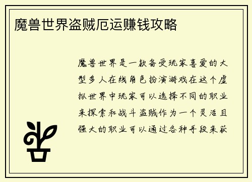 魔兽世界盗贼厄运赚钱攻略
