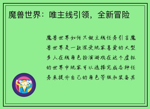 魔兽世界：唯主线引领，全新冒险
