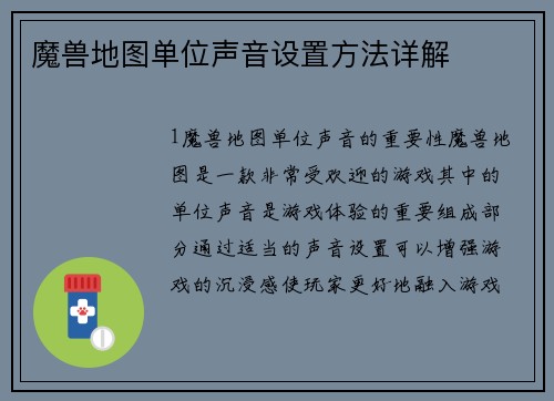 魔兽地图单位声音设置方法详解
