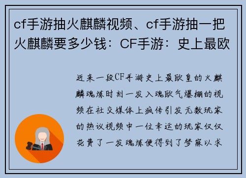 cf手游抽火麒麟视频、cf手游抽一把火麒麟要多少钱：CF手游：史上最欧皇的火麒麟魂炼时刻，一发入魂，欧气爆棚