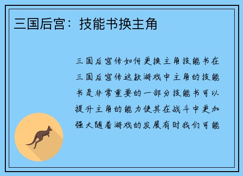 三国后宫：技能书换主角