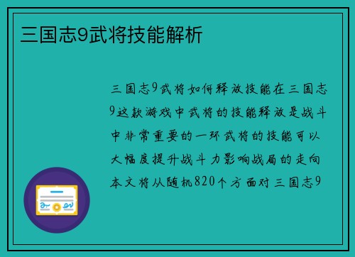 三国志9武将技能解析