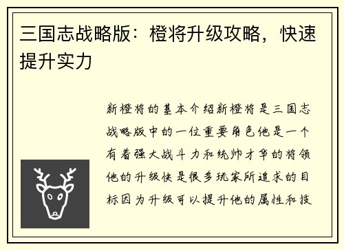 三国志战略版：橙将升级攻略，快速提升实力