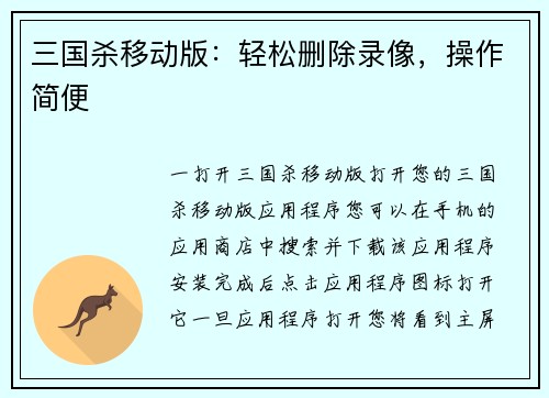 三国杀移动版：轻松删除录像，操作简便