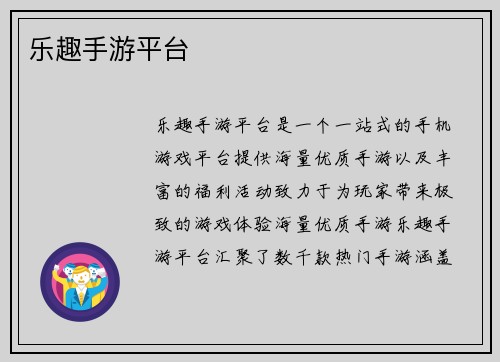 乐趣手游平台