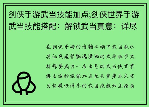 剑侠手游武当技能加点;剑侠世界手游武当技能搭配：解锁武当真意：详尽武当技能加点指南
