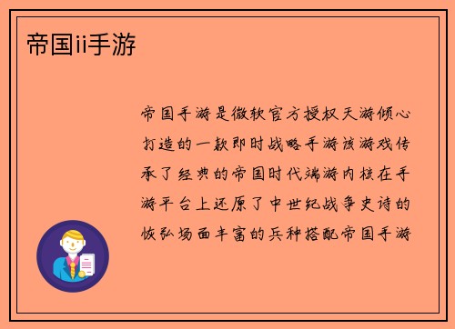 帝国ii手游