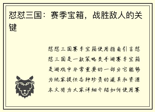 怼怼三国：赛季宝箱，战胜敌人的关键