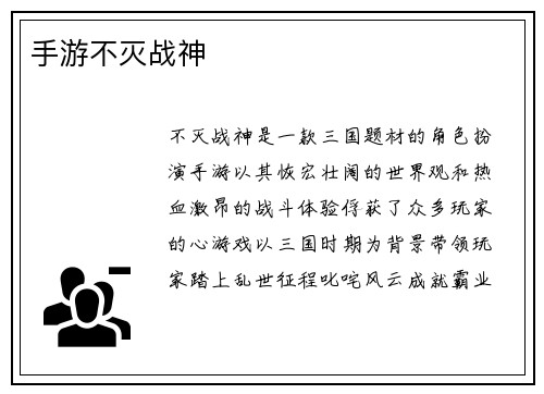 手游不灭战神