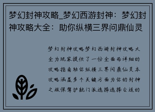 梦幻封神攻略_梦幻西游封神：梦幻封神攻略大全：助你纵横三界问鼎仙灵