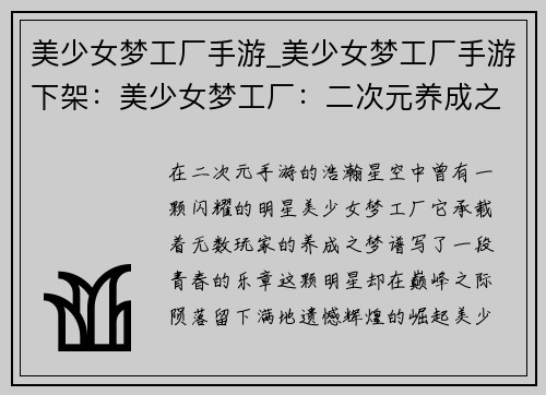 美少女梦工厂手游_美少女梦工厂手游下架：美少女梦工厂：二次元养成之梦