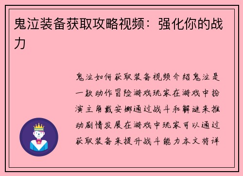 鬼泣装备获取攻略视频：强化你的战力