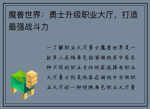 魔兽世界：勇士升级职业大厅，打造最强战斗力