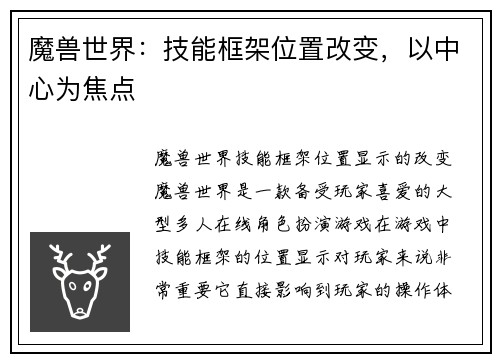 魔兽世界：技能框架位置改变，以中心为焦点