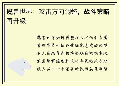 魔兽世界：攻击方向调整，战斗策略再升级
