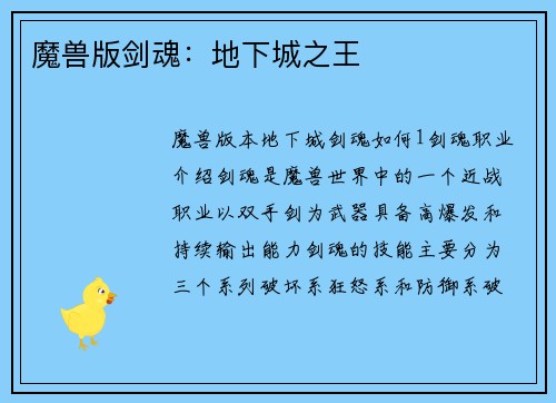 魔兽版剑魂：地下城之王