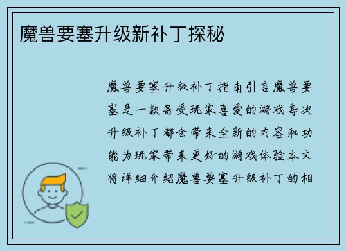 魔兽要塞升级新补丁探秘
