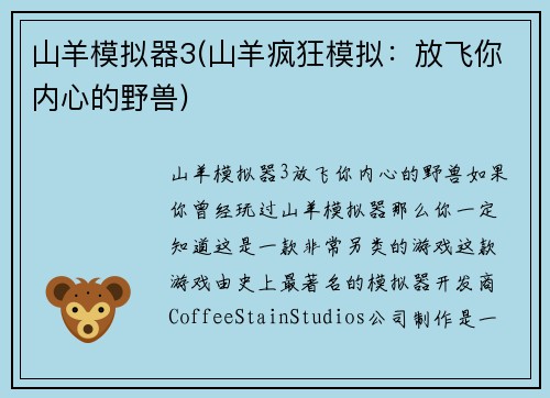 山羊模拟器3(山羊疯狂模拟：放飞你内心的野兽)